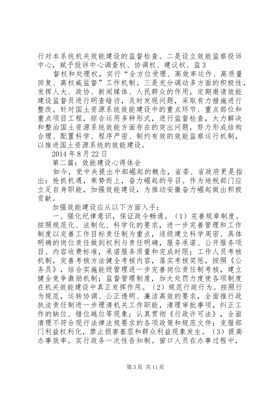 第一篇：效能建设心得体会_第3页