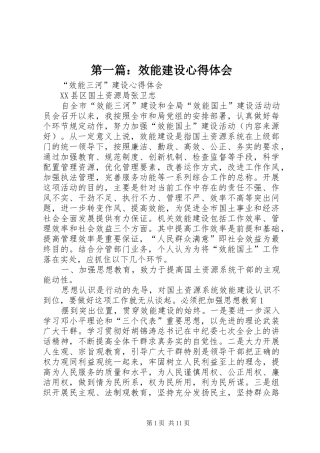 第一篇：效能建设心得体会