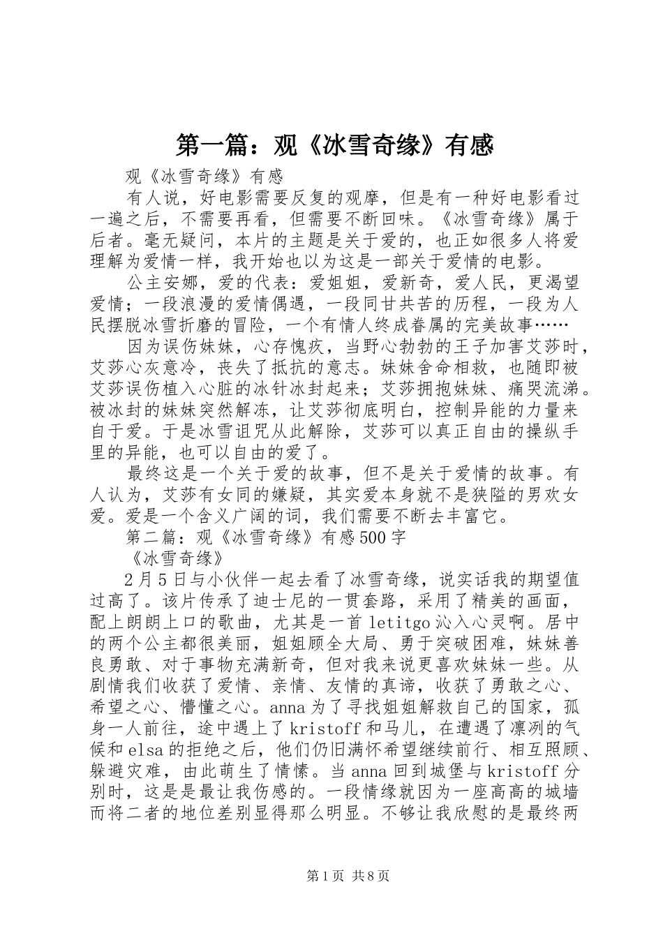 第一篇：观《冰雪奇缘》有感_第1页