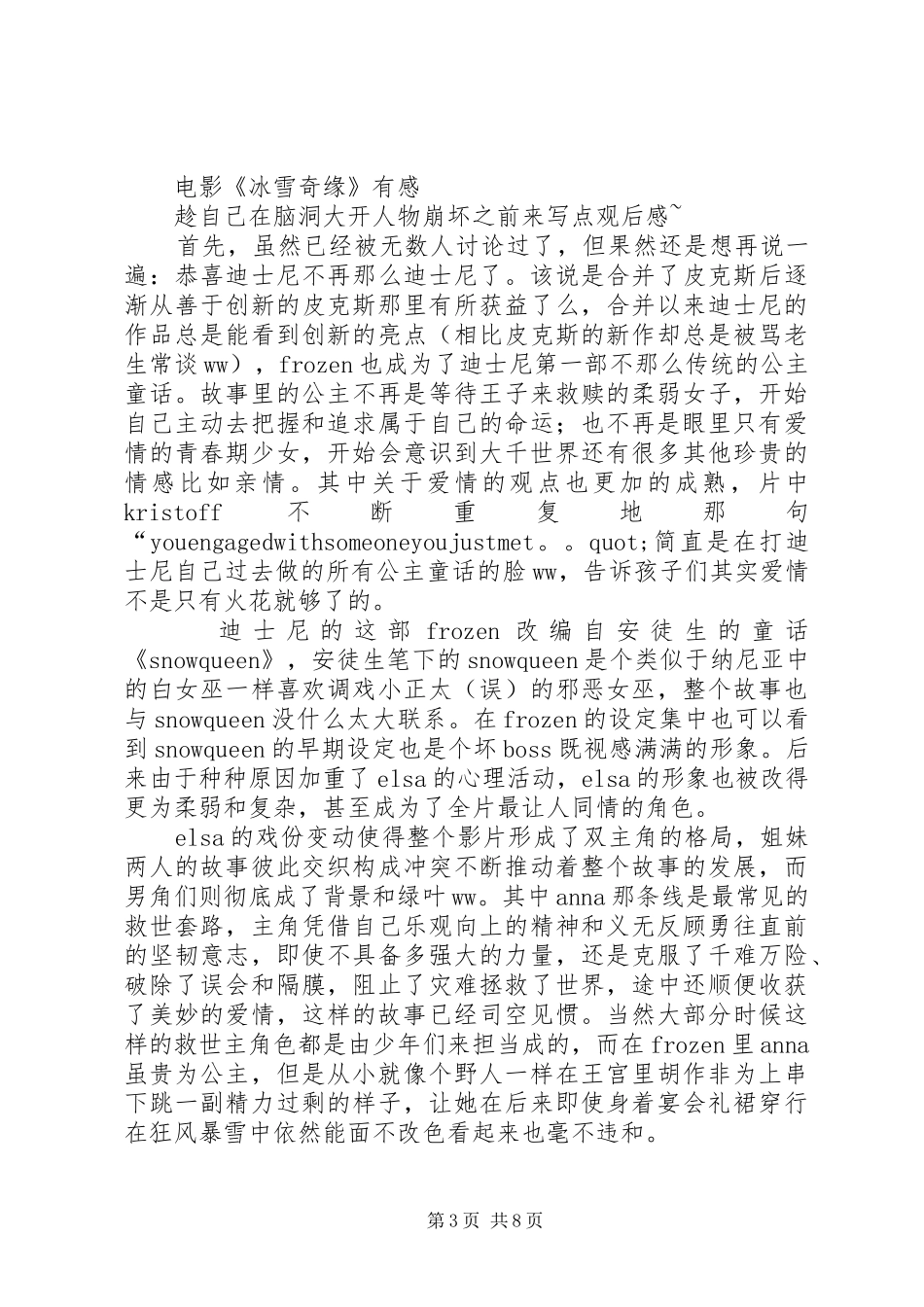 第一篇：观《冰雪奇缘》有感_第3页