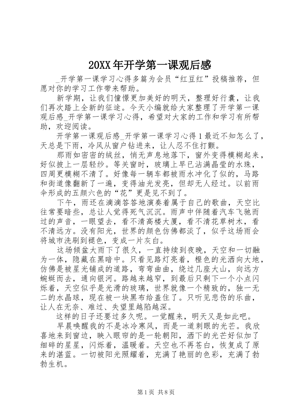 20XX年开学第一课观后感_第1页