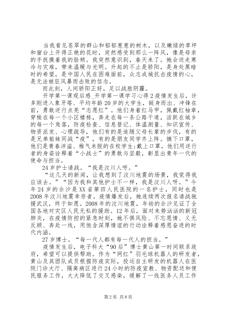 20XX年开学第一课观后感_第2页