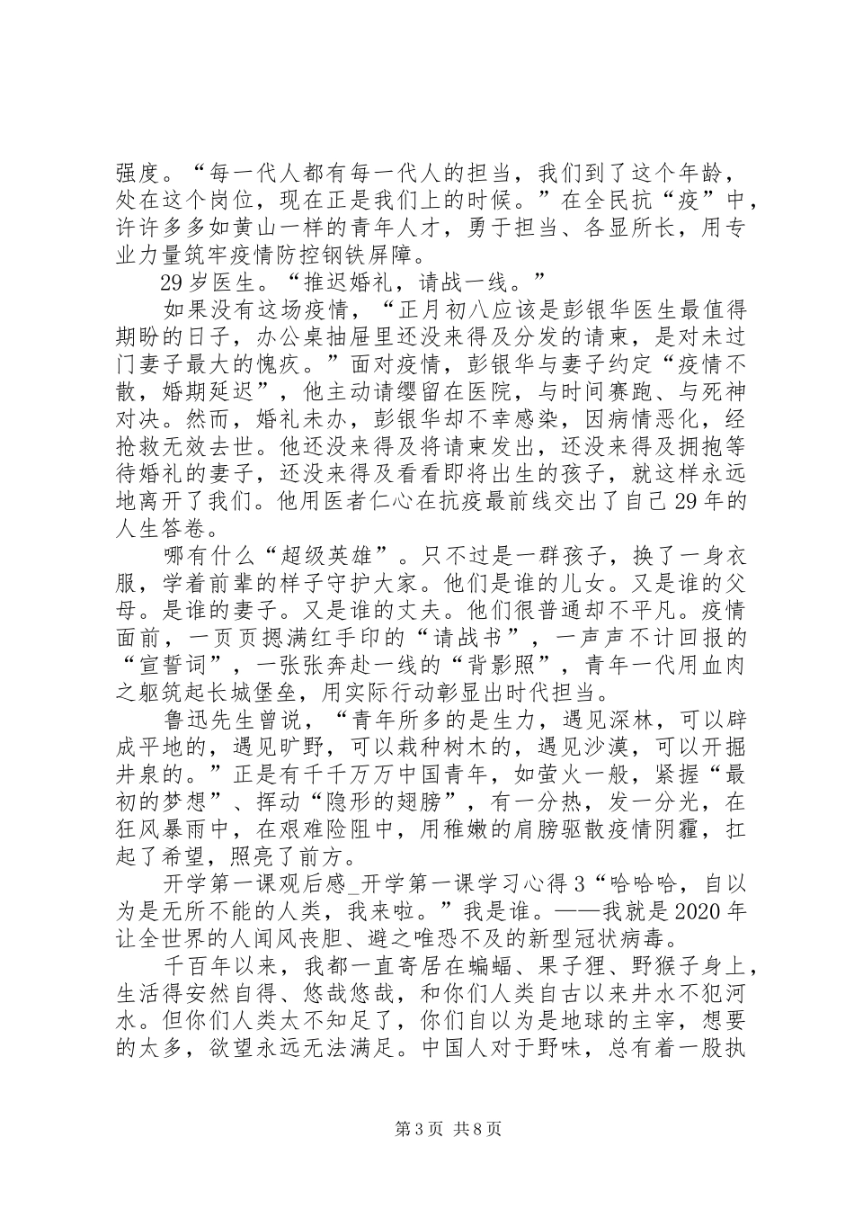 20XX年开学第一课观后感_第3页