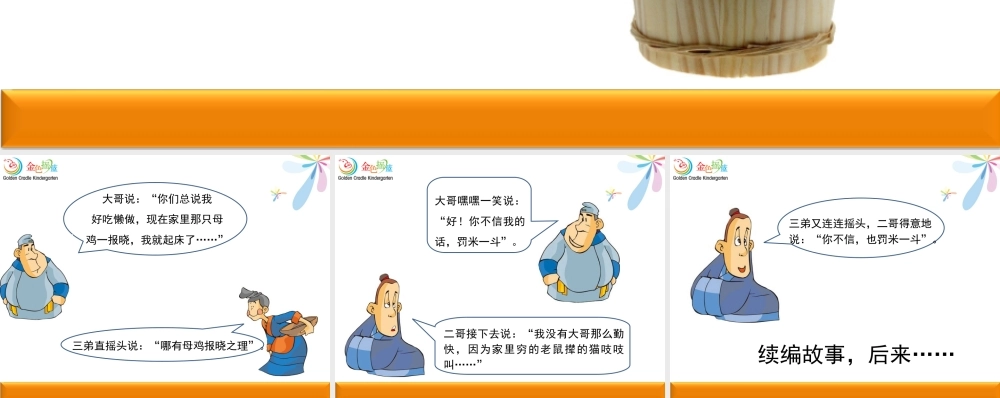 思维故事续编故事