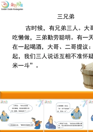 思维故事续编故事