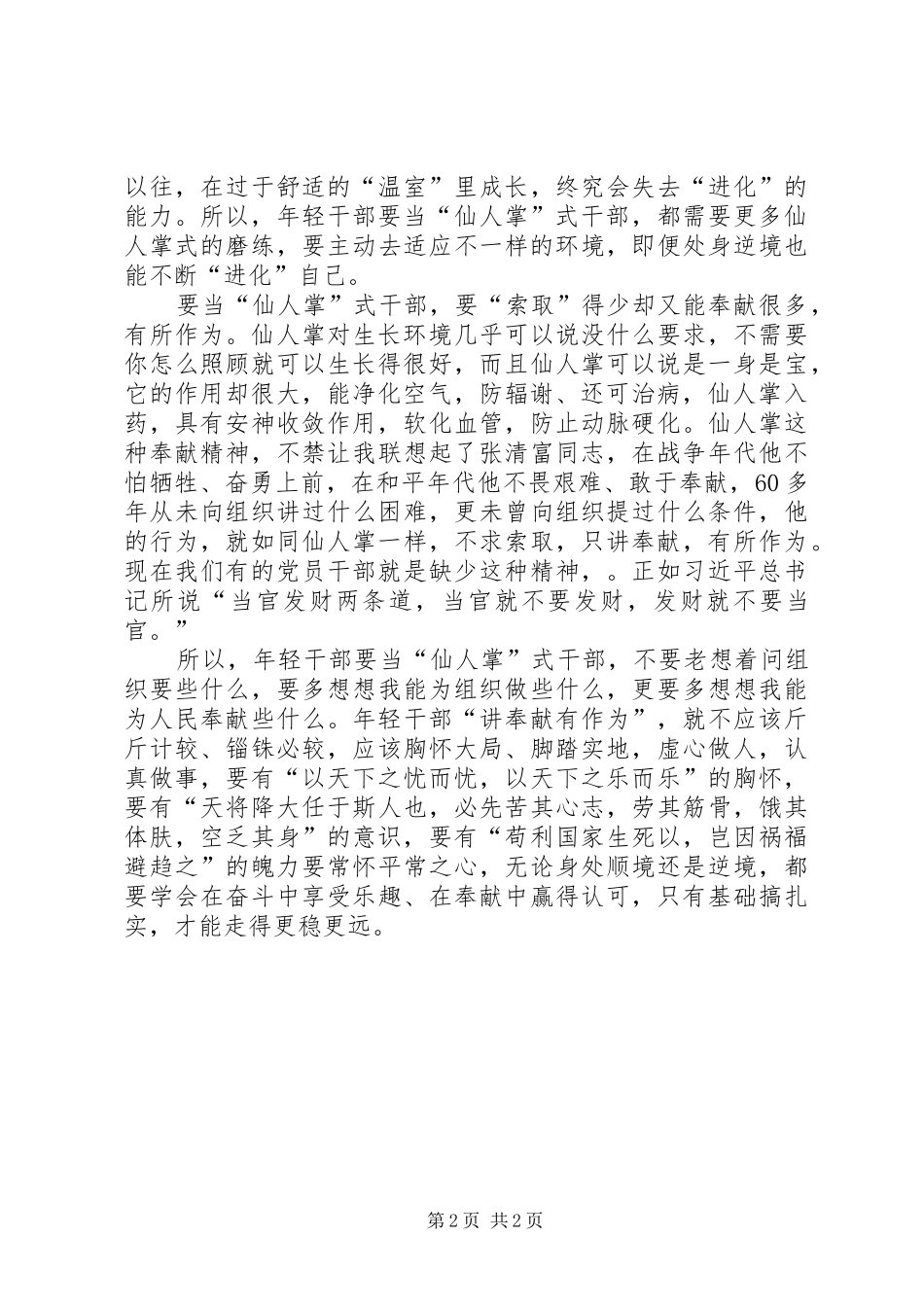 年轻干部工作心得感悟_第2页