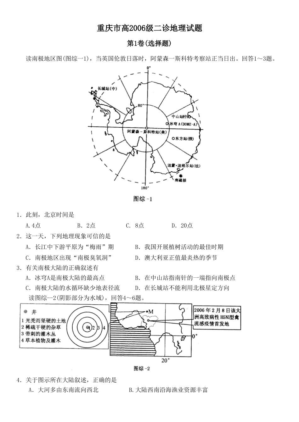 重庆市高2006级二诊地理试题_第1页