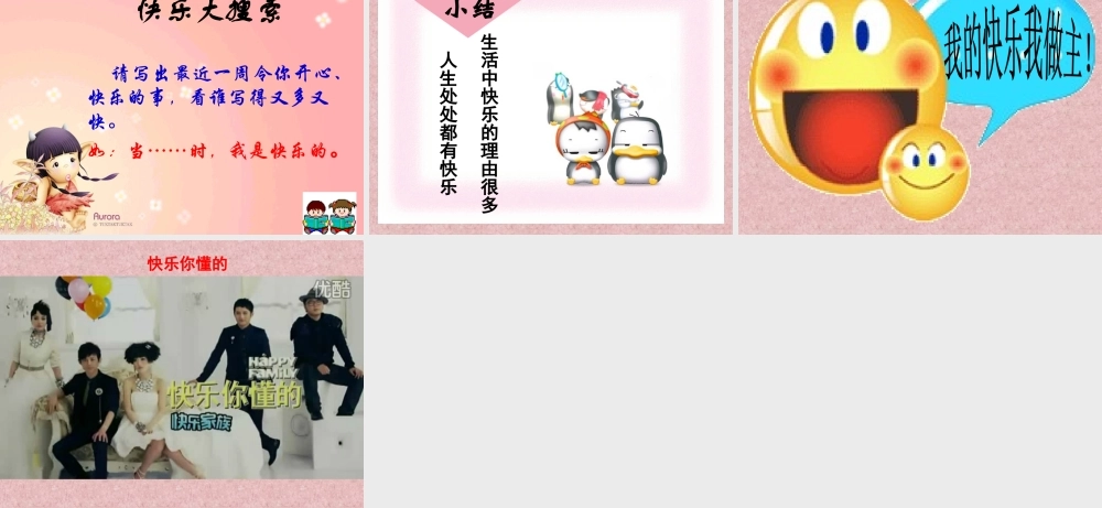 我的快乐我做主