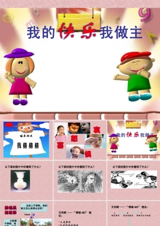 我的快乐我做主