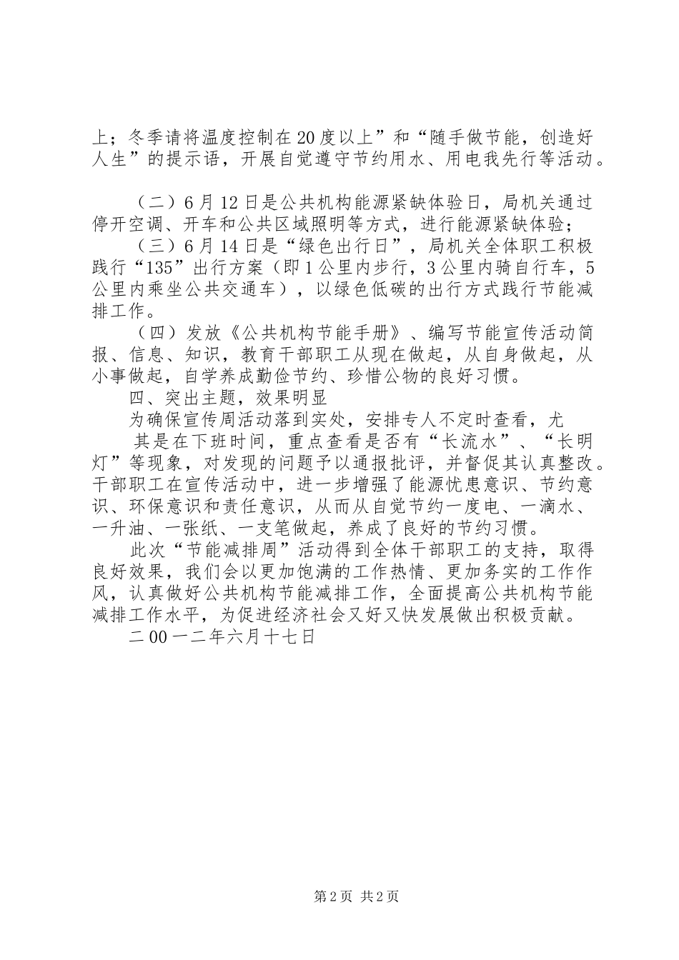 珠海经济特区绿色建筑管理办法珠海住房和城乡规划建设局 _第2页