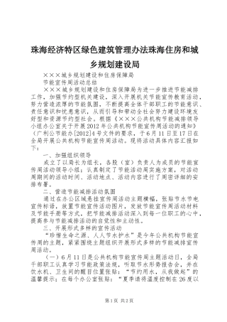 珠海经济特区绿色建筑管理办法珠海住房和城乡规划建设局 