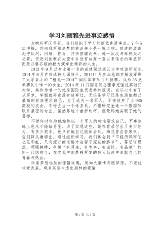 学习刘丽雅先进事迹感悟