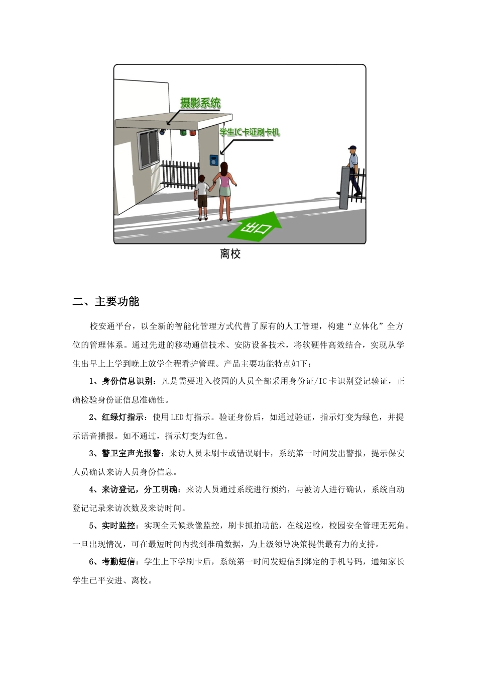 《校园安全-校安通案例介绍》_第2页