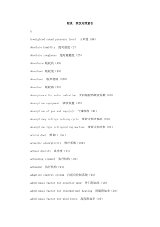 暖通空调术语英汉对照索引