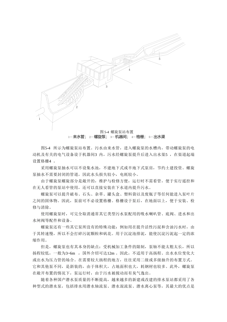 第5章排水泵站_第3页
