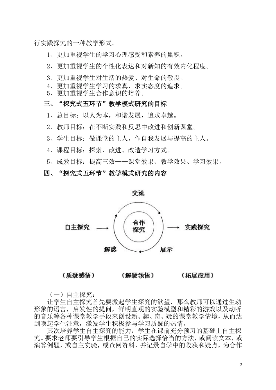 “探究式五环节”教学模式_第2页