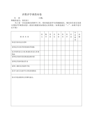 评教评学调查问卷