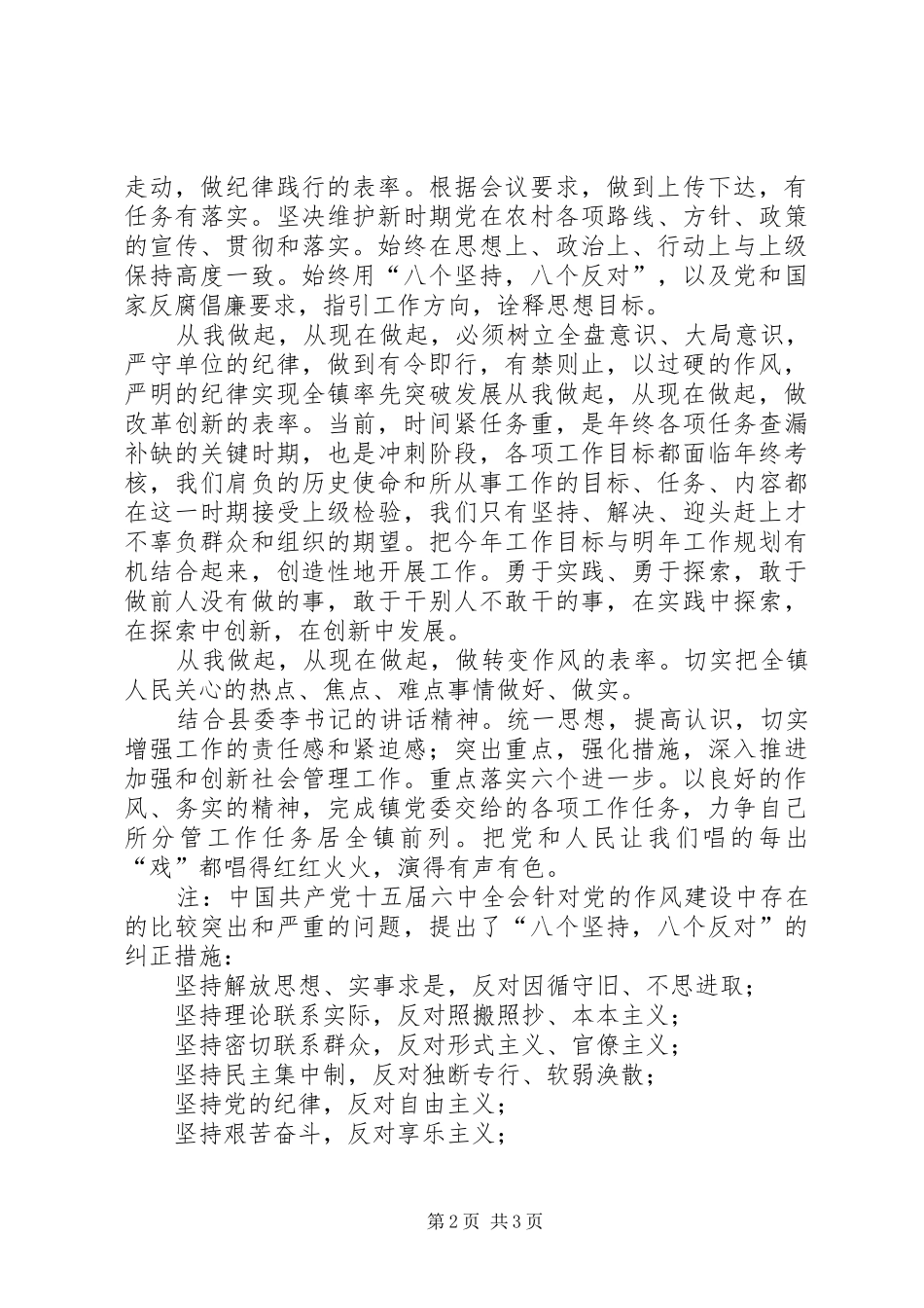 干部作风整顿个人心得感悟_第2页