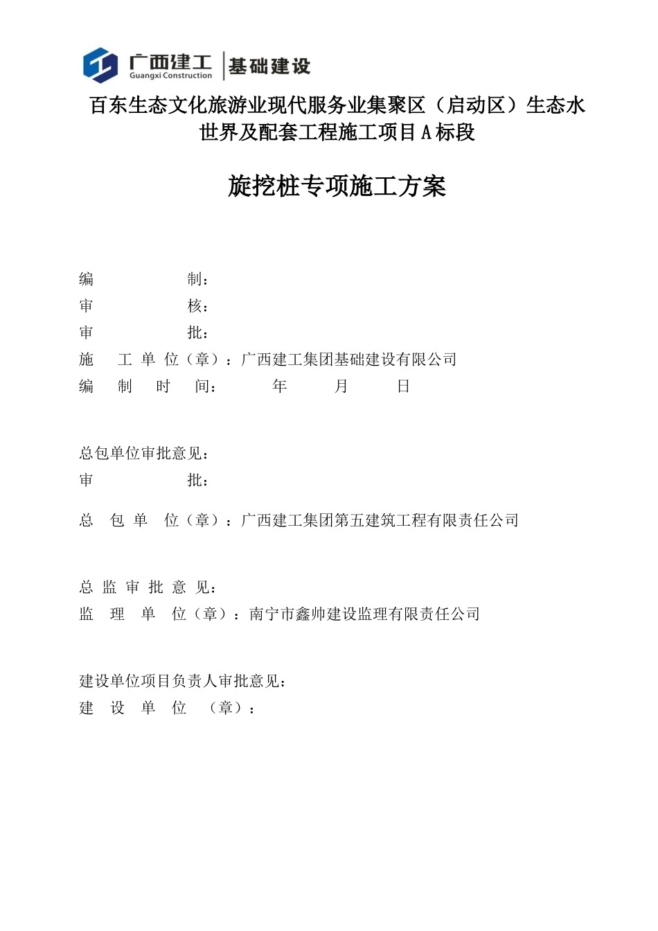 机械钻孔灌注桩施工方案培训资料_第1页
