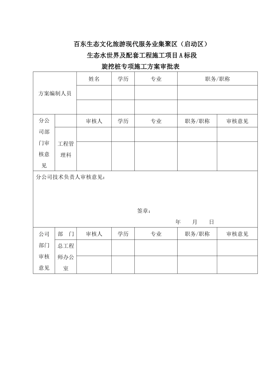 机械钻孔灌注桩施工方案培训资料_第2页