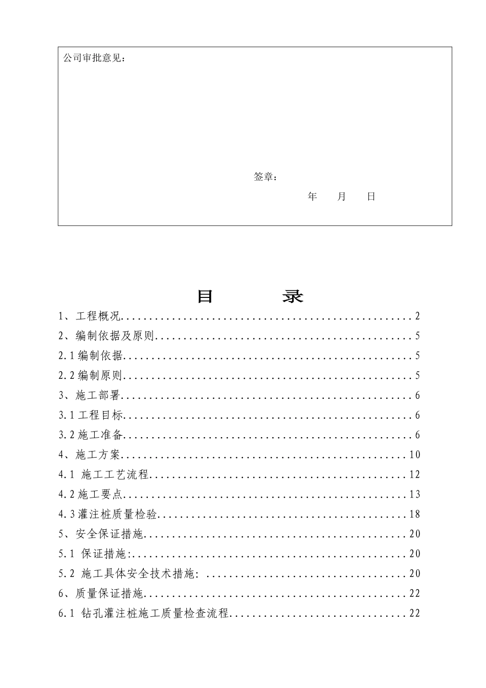 机械钻孔灌注桩施工方案培训资料_第3页