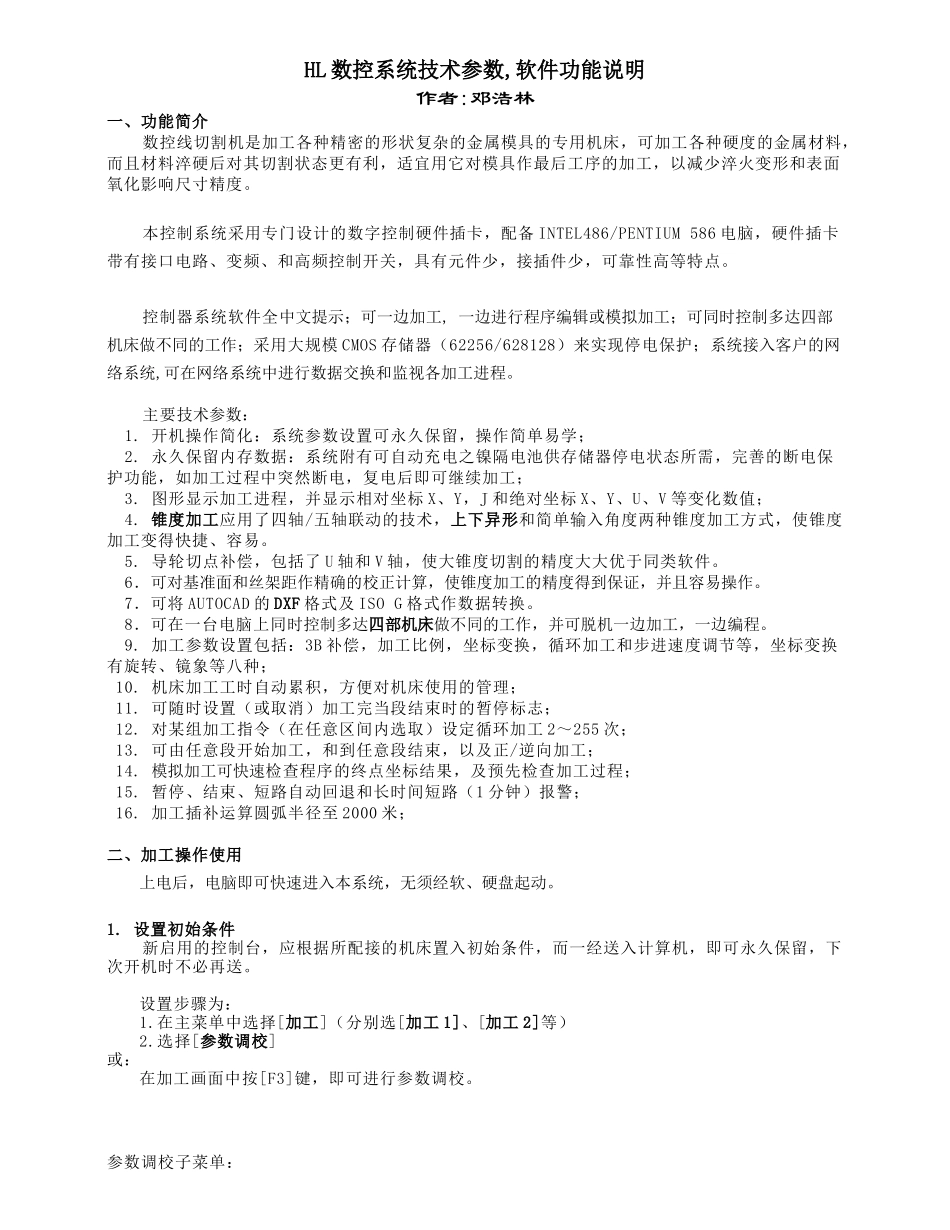 hl数控系统技术参数,软件功能说明-ws数控系统技术参数_第1页