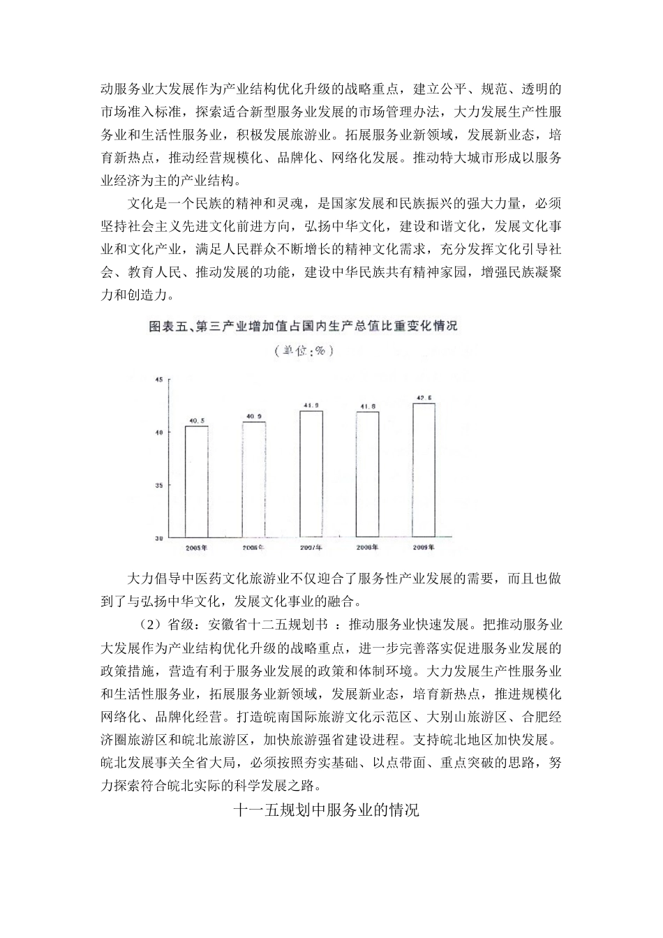中医药文化旅游产业发展现状和发展模式调研_第3页