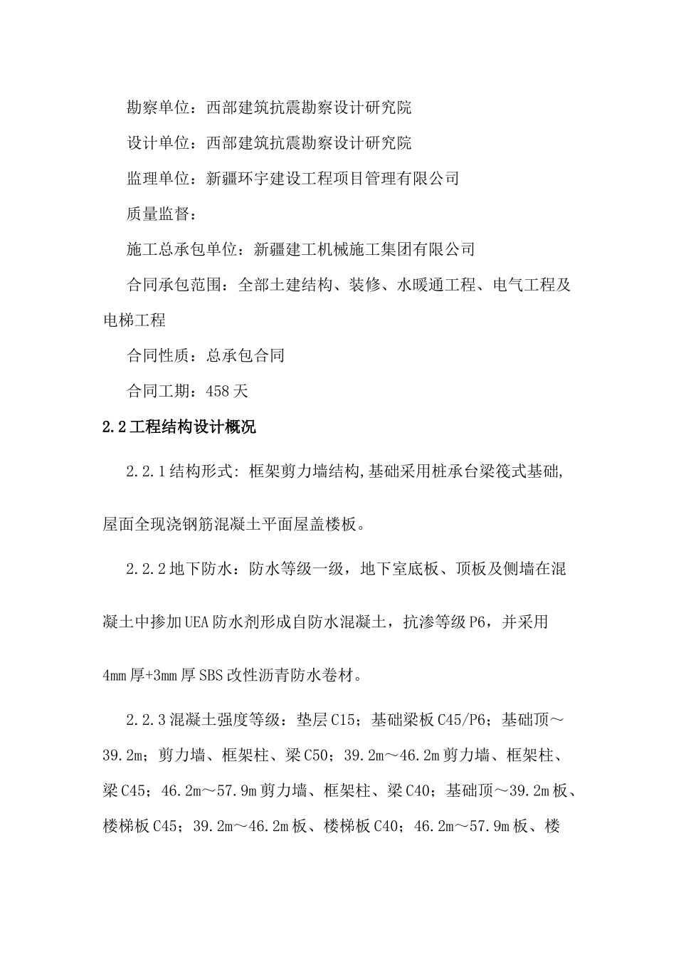 某公司办公楼工程质量创优计划_第2页