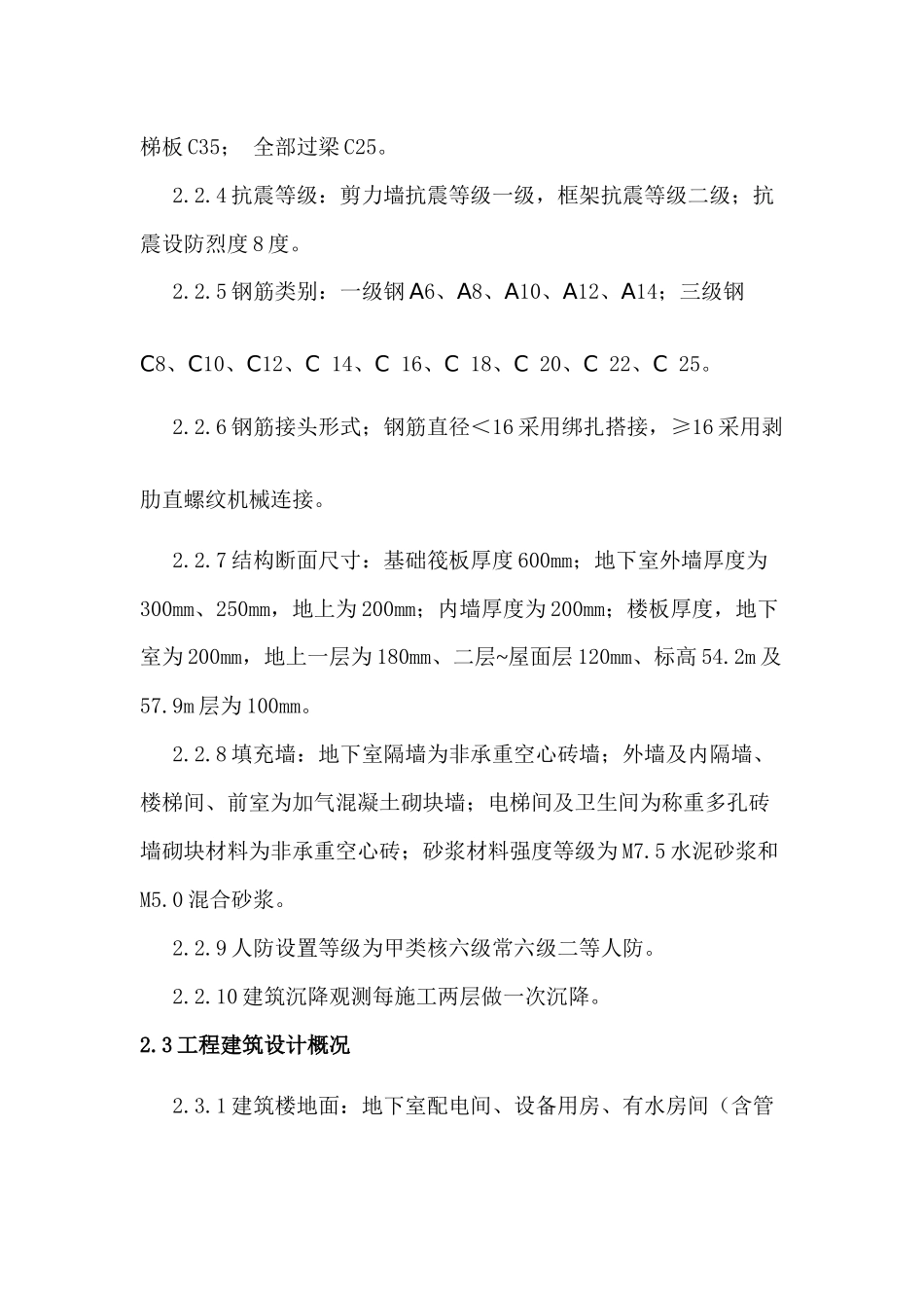 某公司办公楼工程质量创优计划_第3页