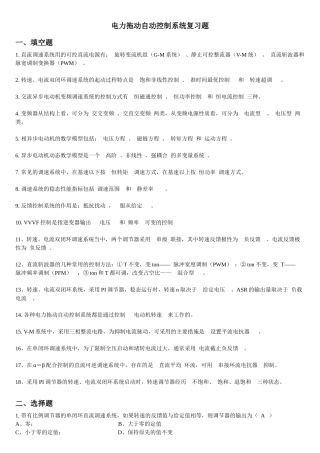 电力拖动试题(整理版)
