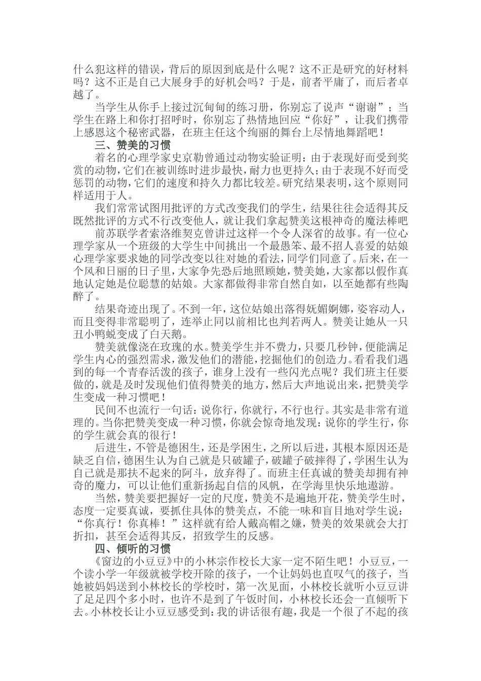 成就优秀班主任的六个好习惯_第2页