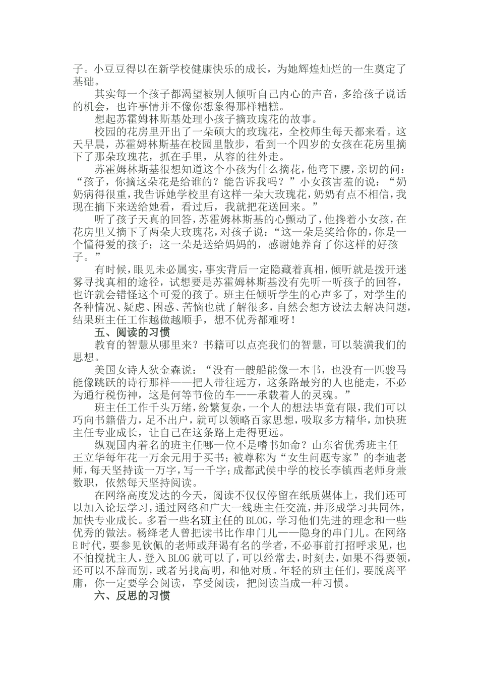 成就优秀班主任的六个好习惯_第3页
