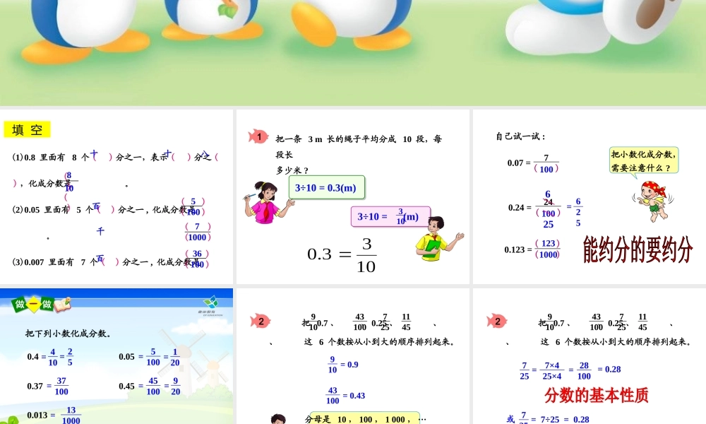 《分数与小数的互化》