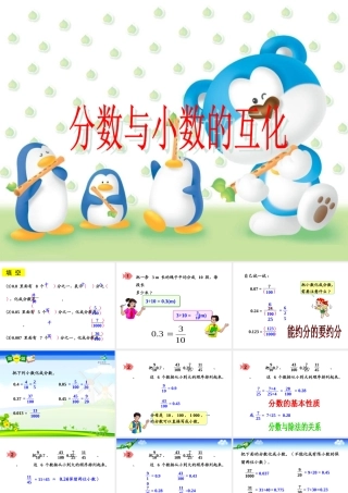 《分数与小数的互化》