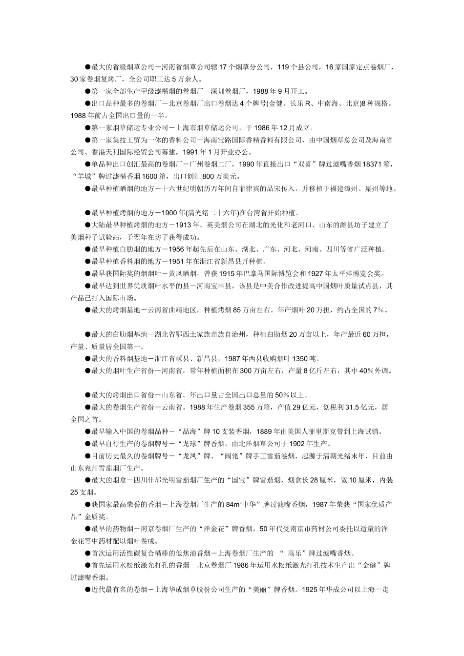 中国烟草之最_第2页