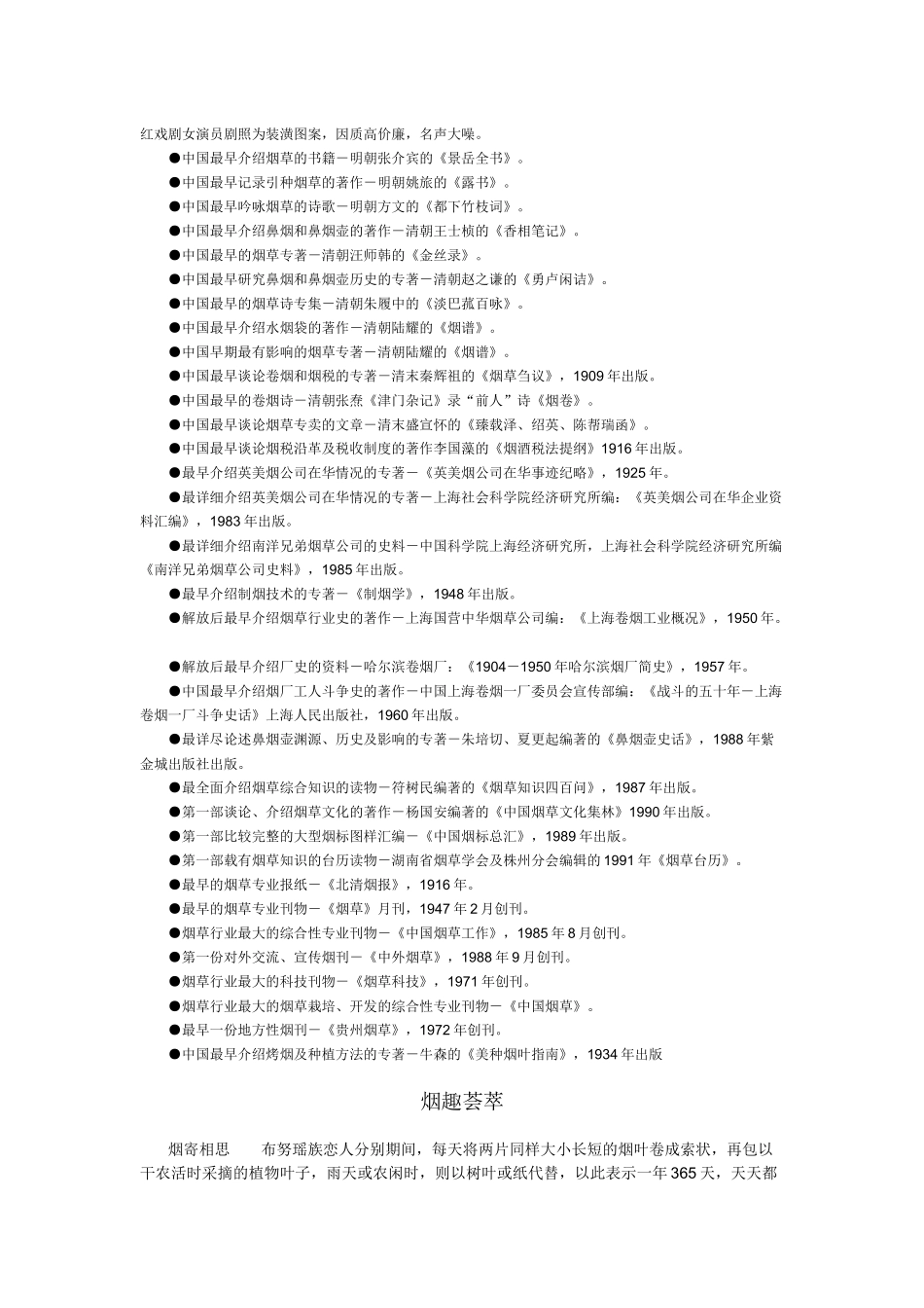 中国烟草之最_第3页