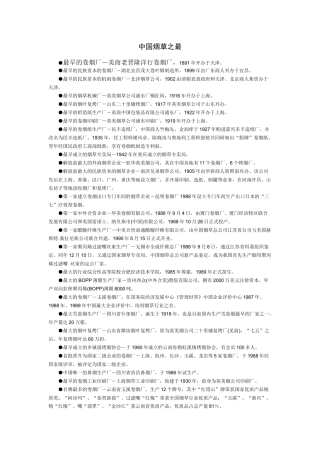 中国烟草之最