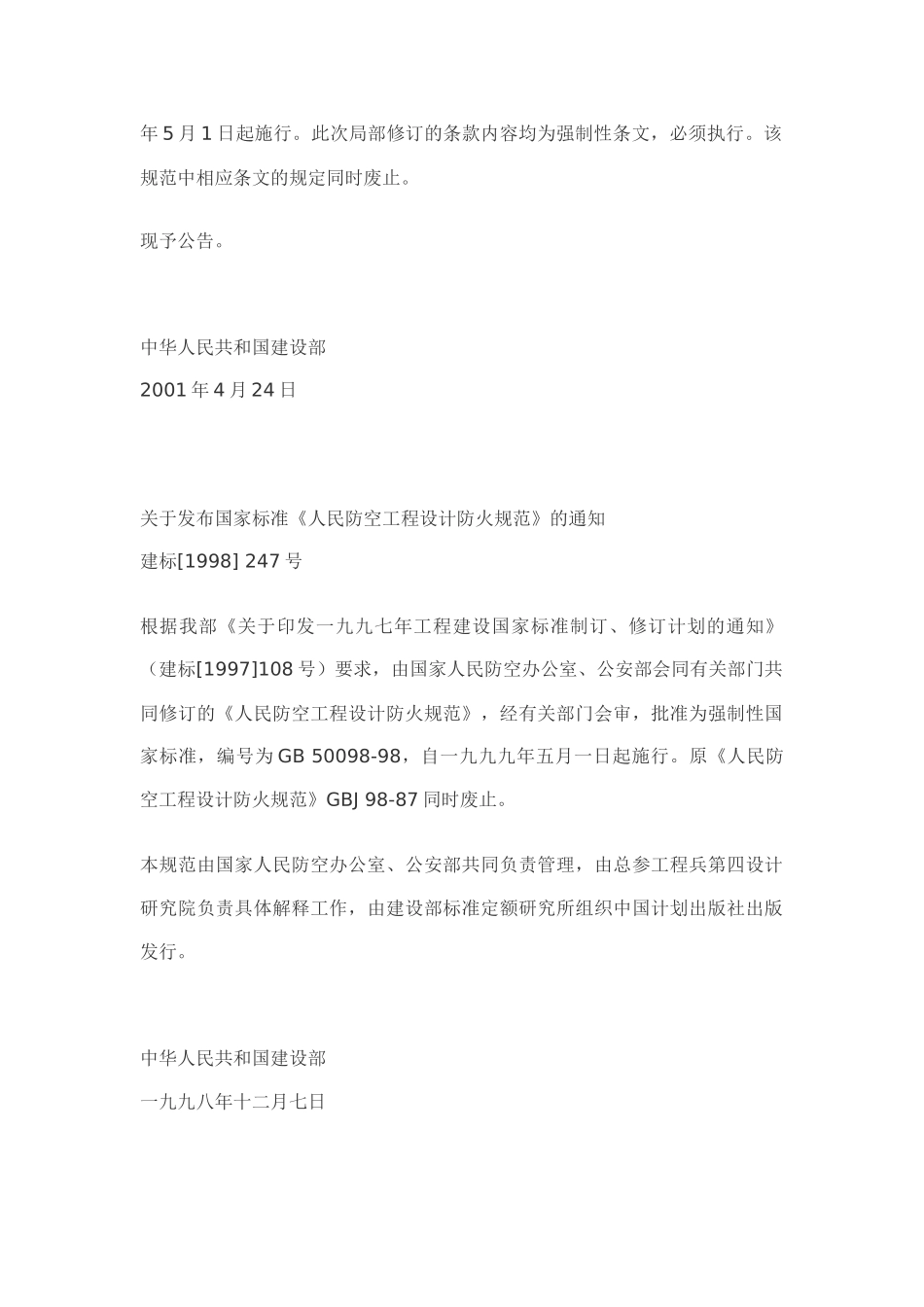 人民防空工程设计规范_第2页