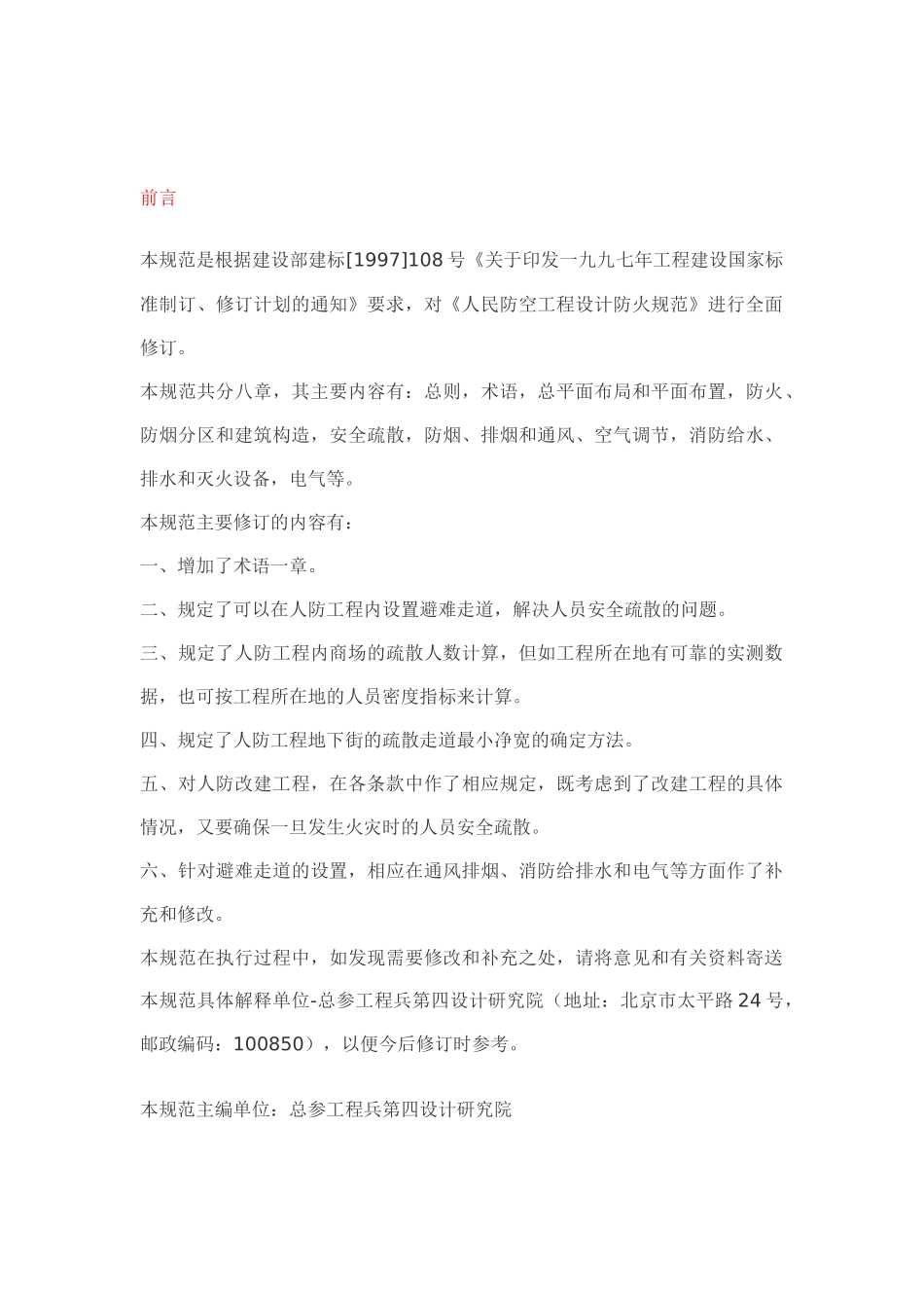 人民防空工程设计规范_第3页