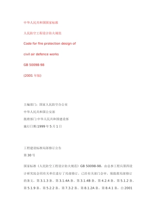 人民防空工程设计规范