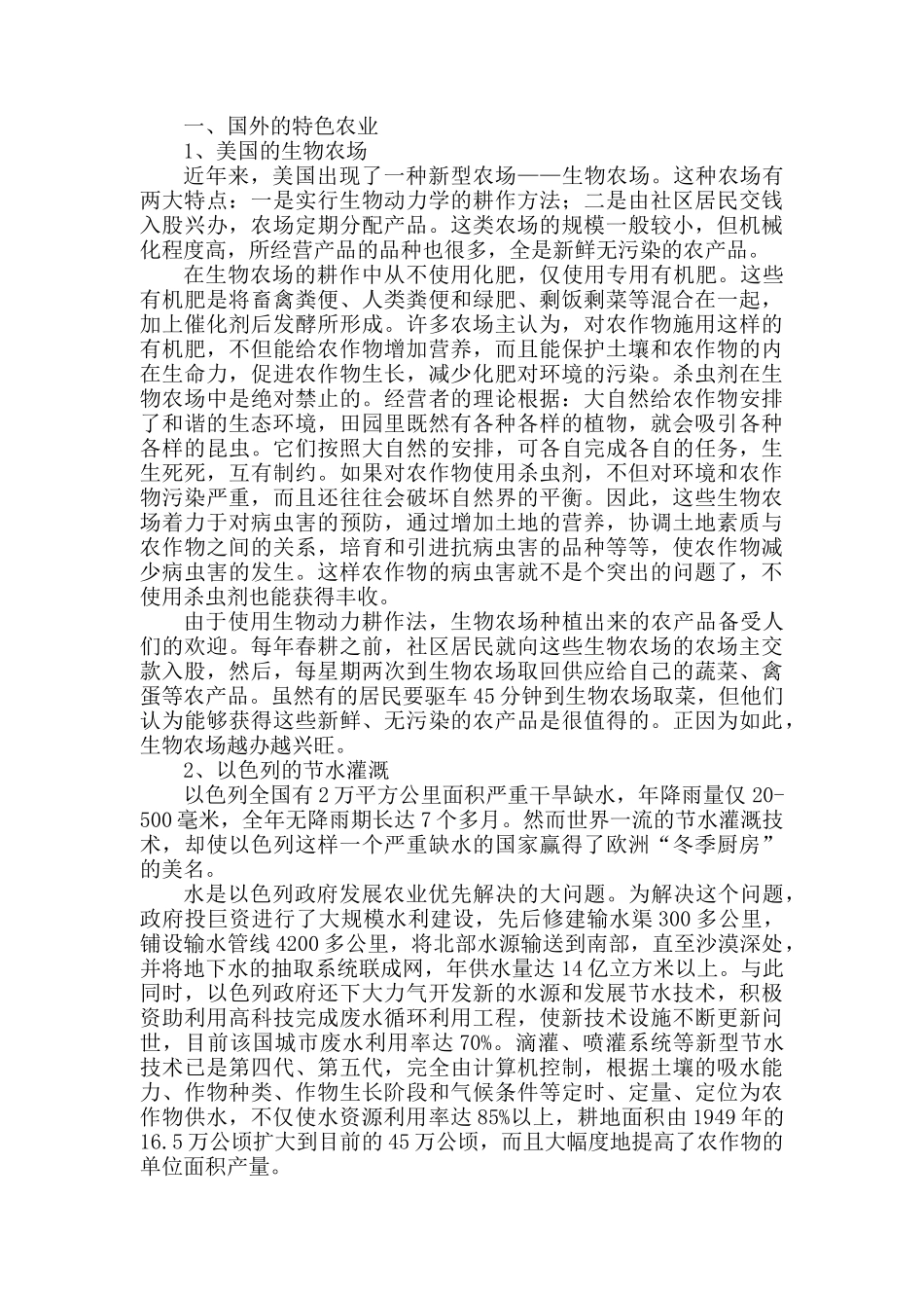 农业新模式—特色农业和生态农业（DOC 15页）_第2页