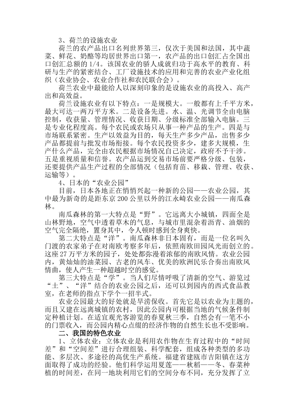 农业新模式—特色农业和生态农业（DOC 15页）_第3页