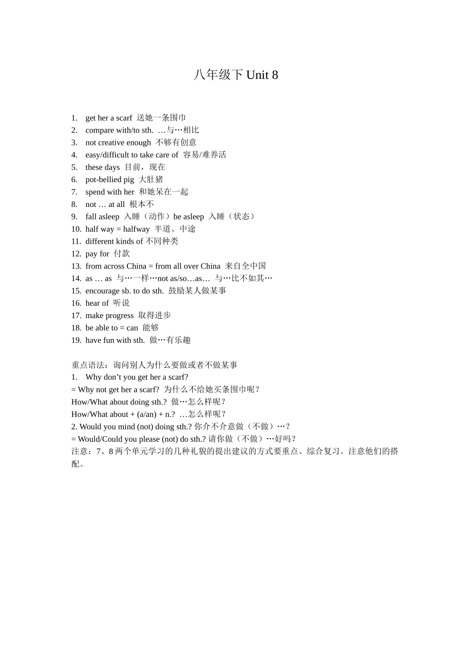 八年级下Unit8基础知识点_第1页