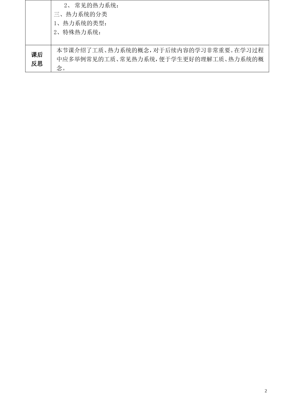 工质、热力系统教案_第2页