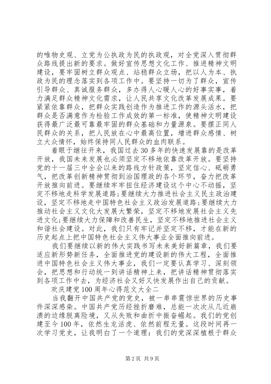 欢庆建党100周年心得范文大全_第2页