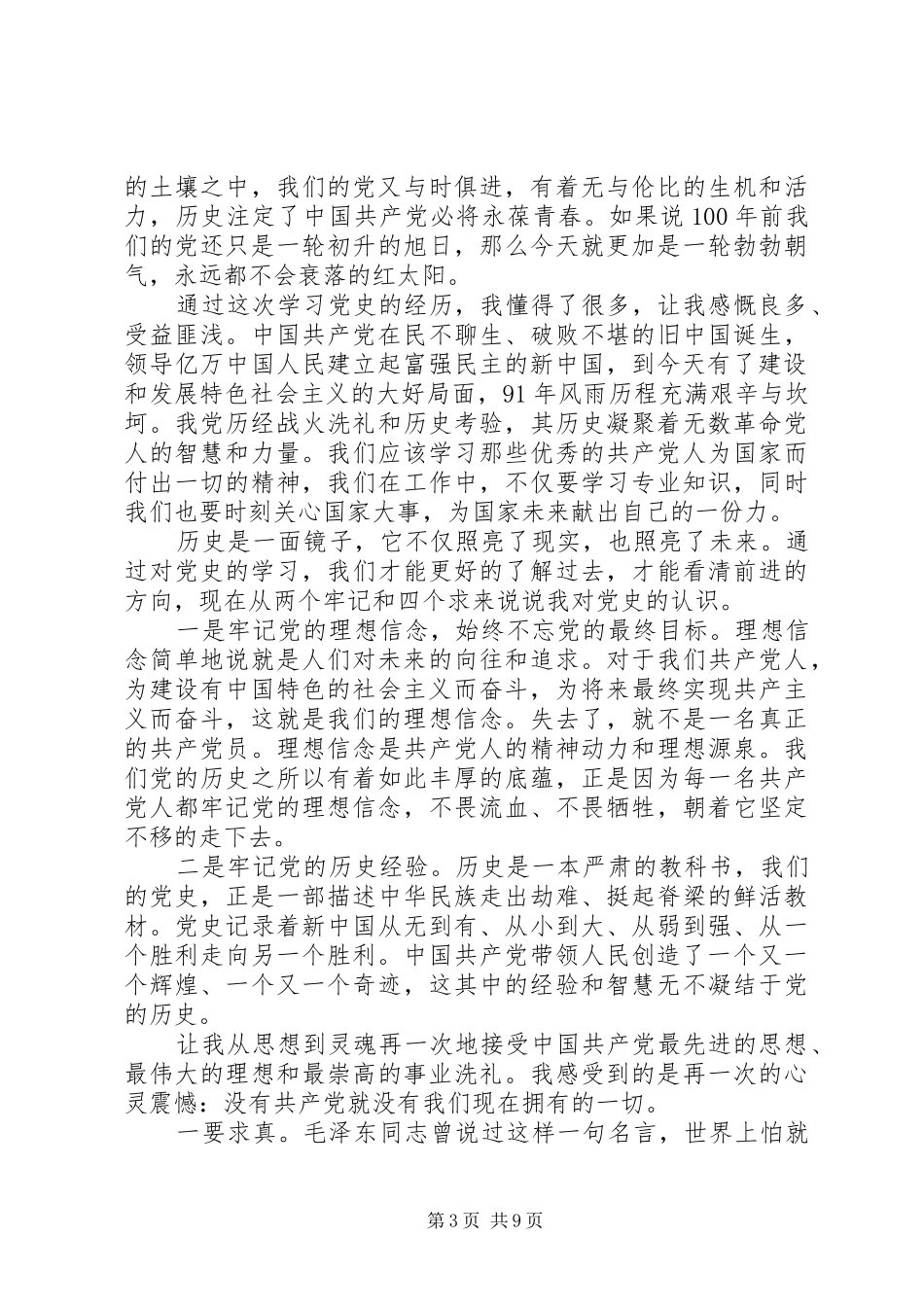 欢庆建党100周年心得范文大全_第3页