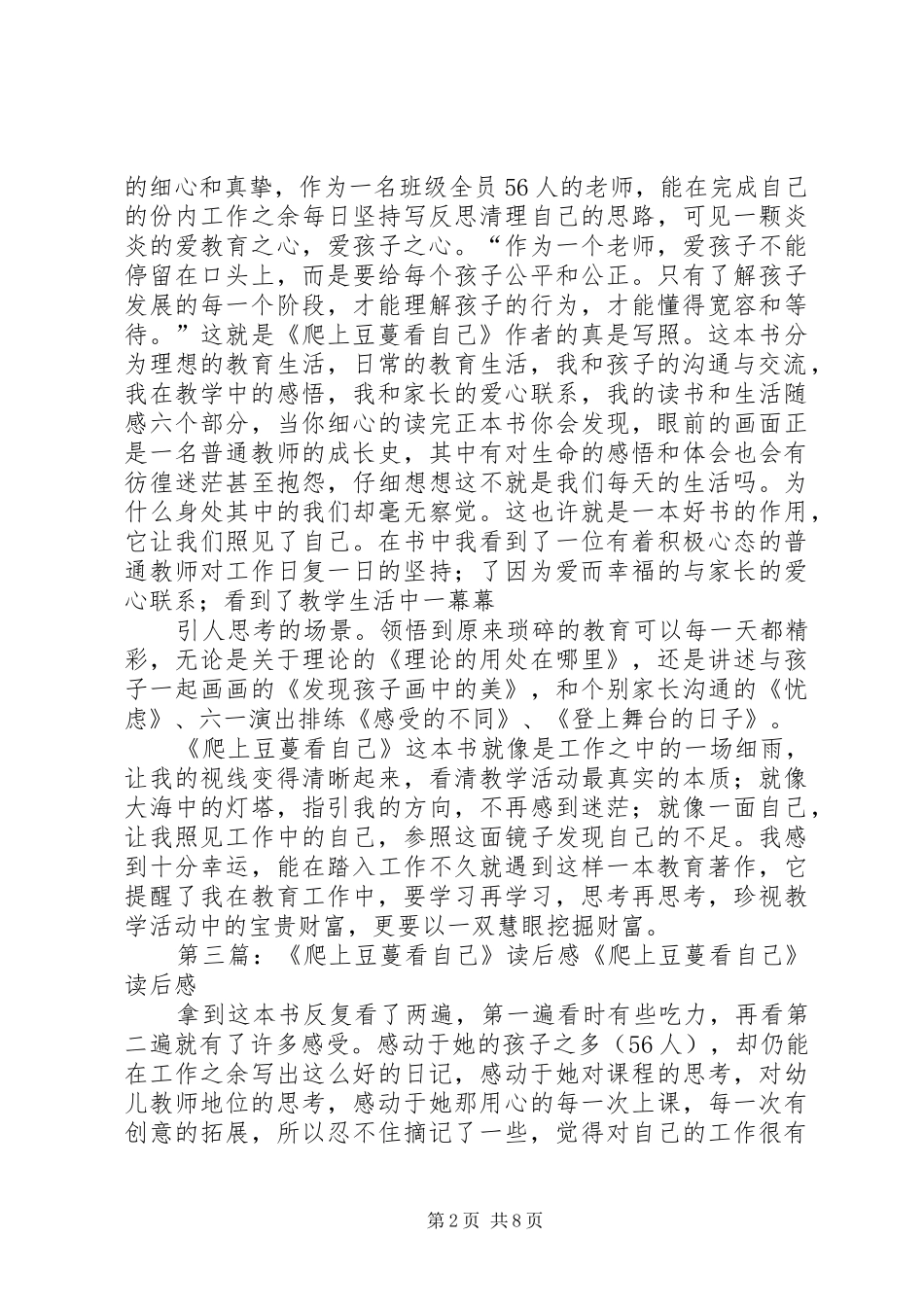 《爬上豆蔓看自己》读后感_第2页