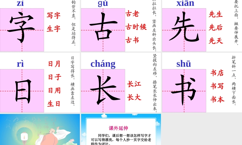 （教科版）一年级语文下册《怀素写字》教学课件1