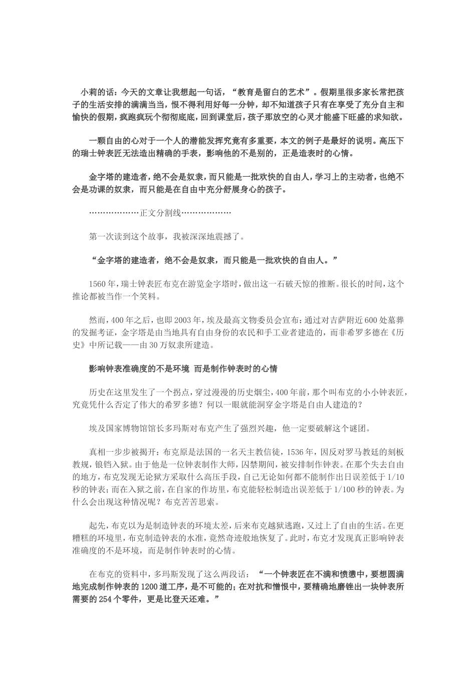 金字塔的建造者 (2)_第1页