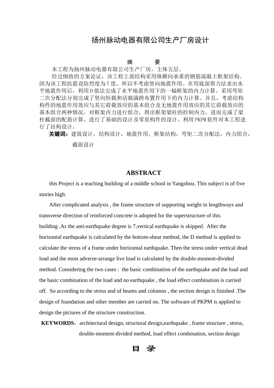 毕业设计扬州脉动机械生产厂房计算书_第1页